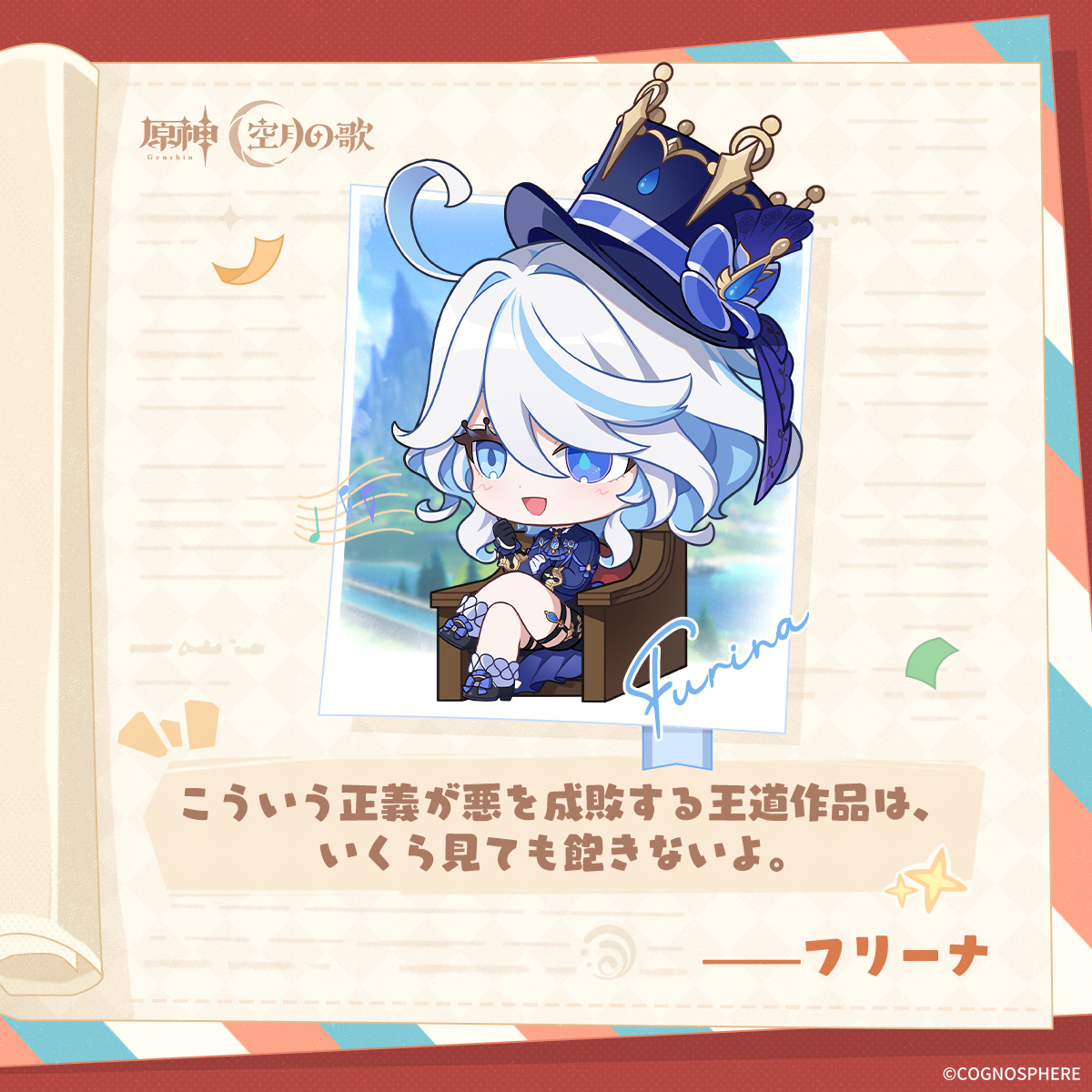 フリーナから新年のアドバイスが届いたよ！ 何か新しい舞台は上演され