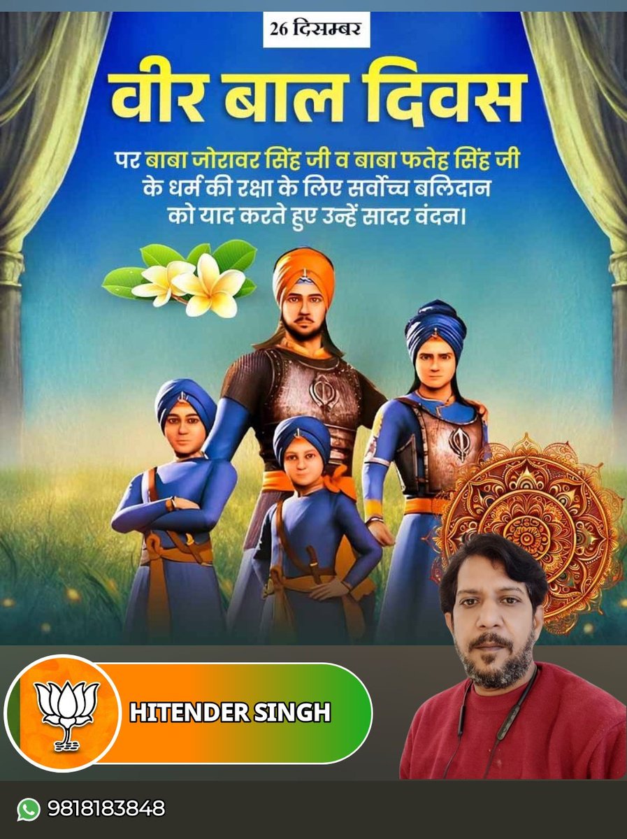 hitendra4579's tweet photo. वीर बालदिवस की बहुत बहुत शुभकामनाएं। यह देश हमेशा गुरु गोविंद सिंह और उनके साहिबजादों का  हमेशा ऋणी रहेगा। वाहे गुरुजी दा खालसा वाहे गुरुजी दी फतह 🙏🇮🇳🚩🕉️🪯💐
#वीर_बाल_दिवस 
#vir_bal_divas https://t.co/02kEQHWfxu