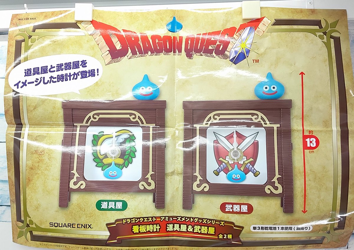 プライズ】本日新入荷！ 『#ドラゴンクエスト AM 看板時計 道具屋