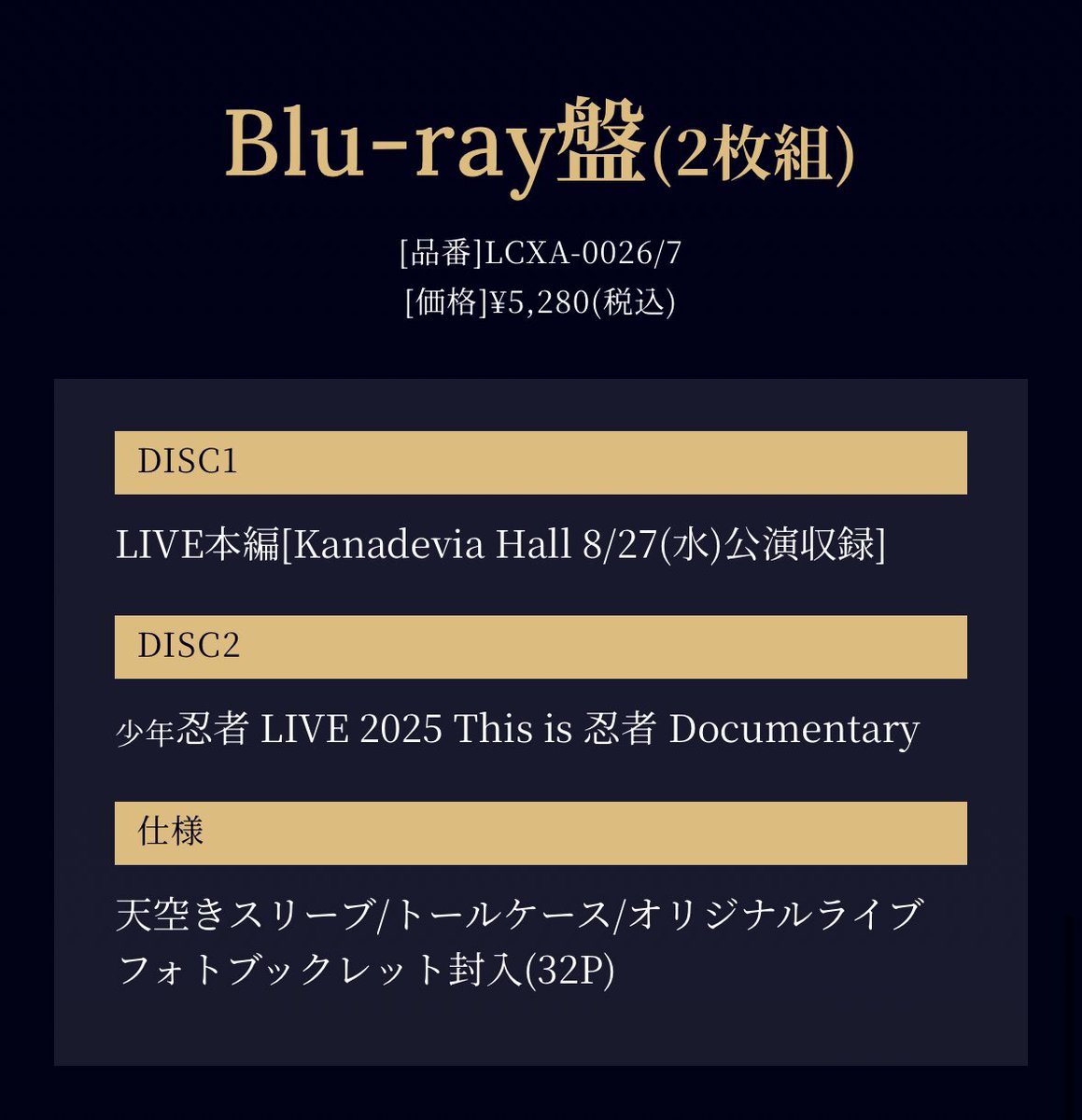 少年忍者ラストライブ「This is 忍者」Blu-ray＆DVD発売決定