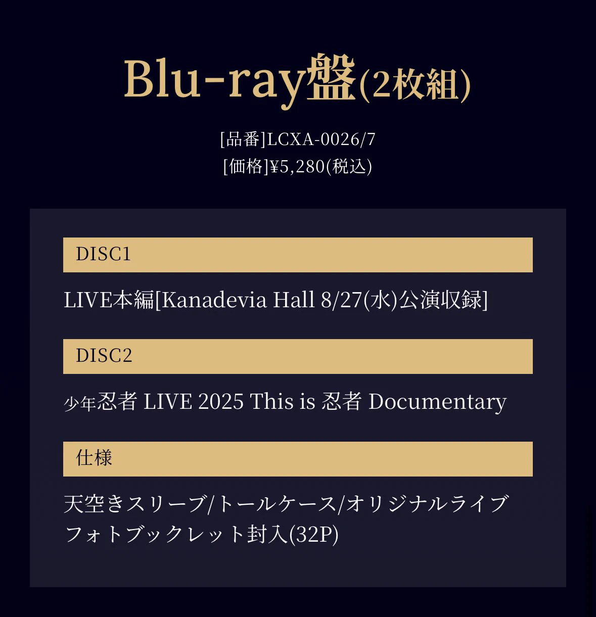 少年忍者ラストライブ「This is 忍者」Blu-ray＆DVD発売決定