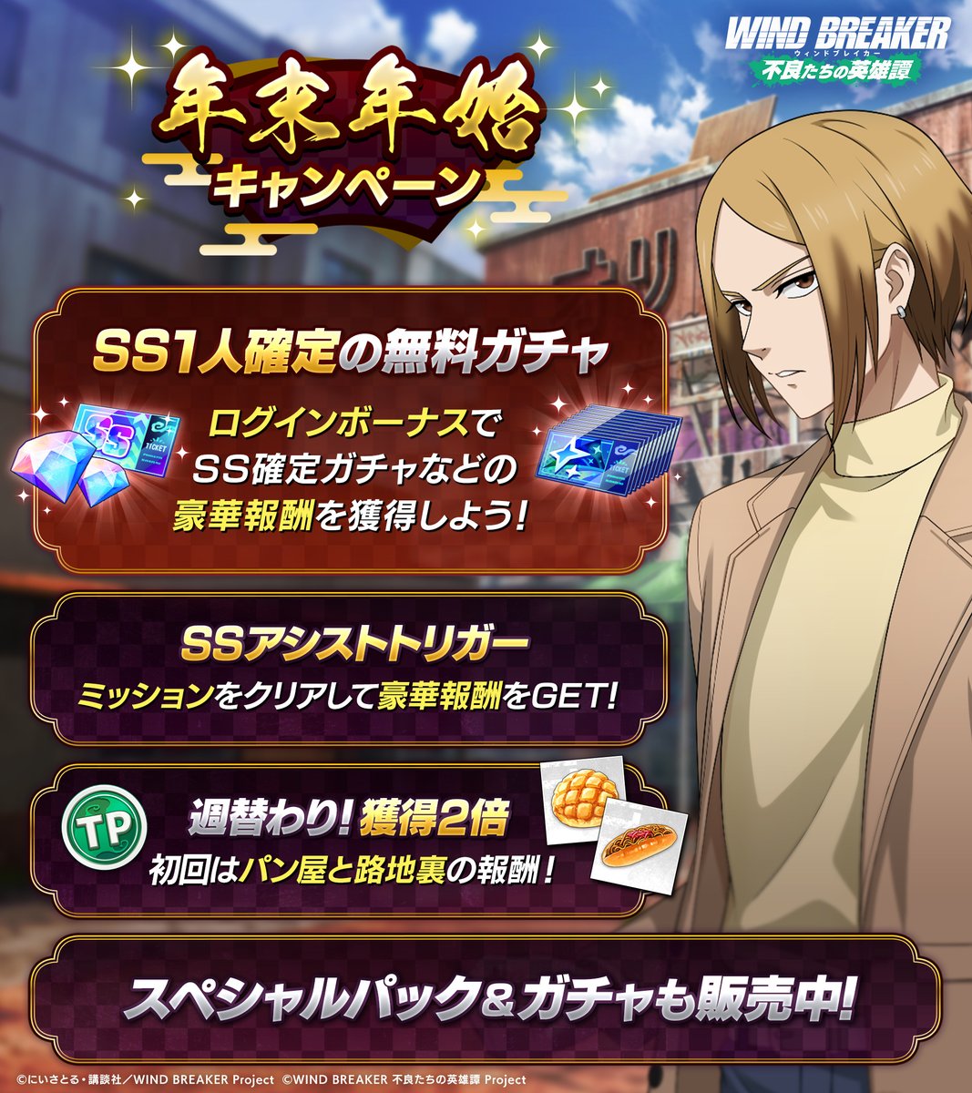 年末年始キャンペーン❄️】 特別ミッションでは、レギュラーガチャ