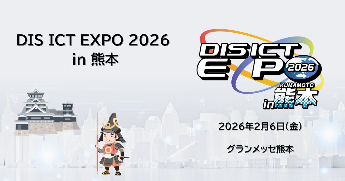 alphatec_sol's tweet photo. 「DIS ICT EXPO 2026 in 熊本」に出展！2月6日（金）開催

#DIS 主催の #ICT 総合 #イベント に出展し、お客様にとって最適なPCの #ライフサイクルマネジメント を提供する #ピタッとキャパシティforPC をご紹介します。

https://t.co/fr9J4ivoen

#DISICTEXPO #DX #IT #グランメッセ熊本  #PCLCM https://t.co/NSimQJqCvD