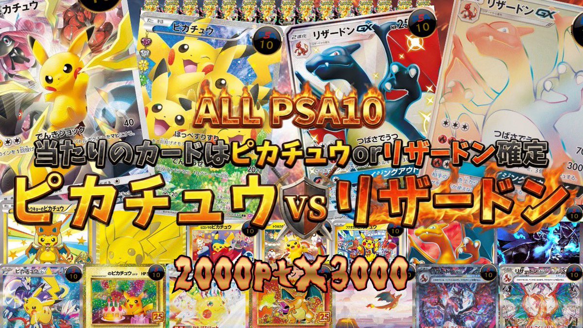 Psaピカチュウ、リザードンまとめ売り！ Psaピカチュウ、リザードンまとめ売り！