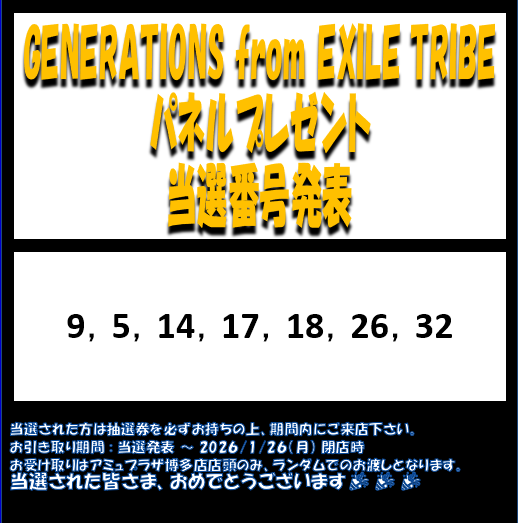 GENERATIONS from EXILE TRIBE】 『6IX PIECE』発売記念 パネル