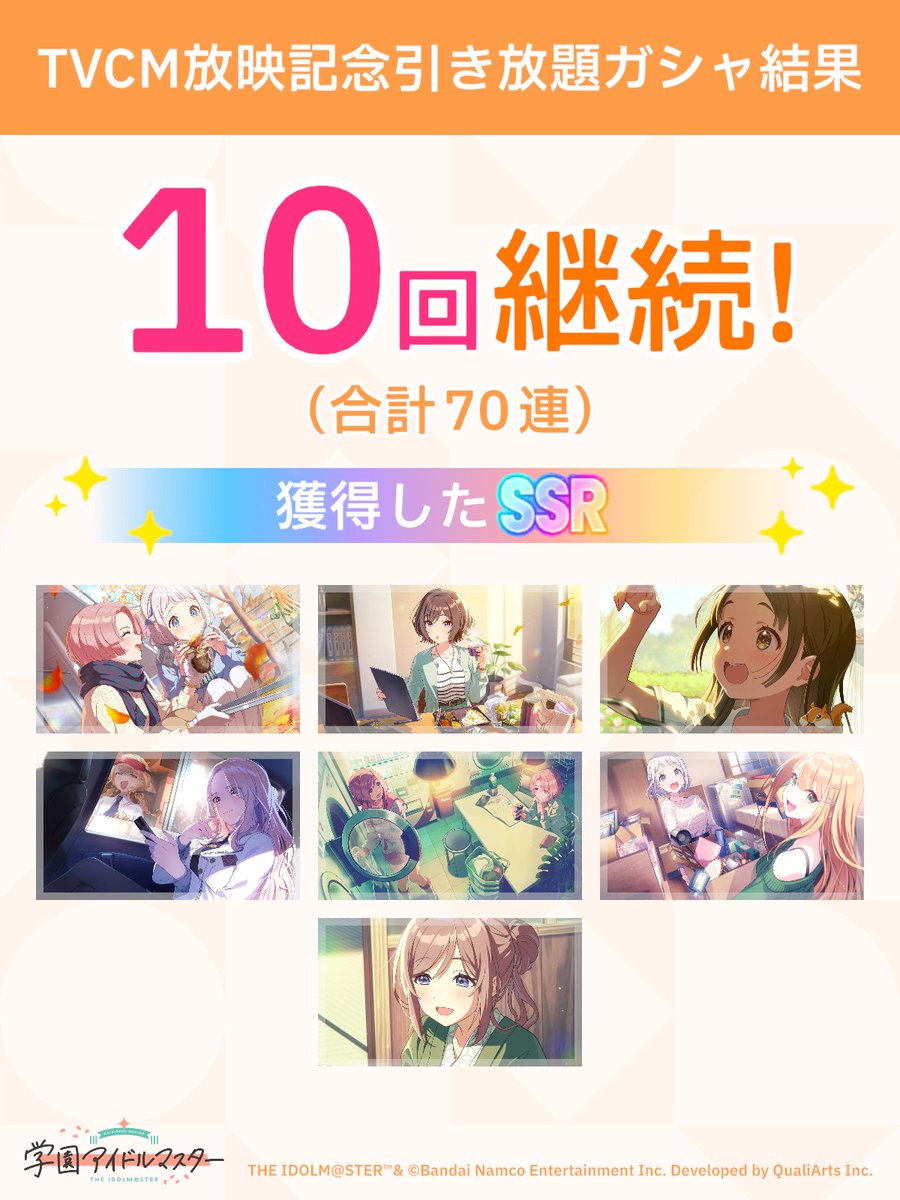 crcnrd's tweet image. ＼ TVCM放映記念引き放題ガシャ開催中 ／

「継続」が続く限り、無料でガシャ引き放題!
ガシャはSSR1枚以上確定!

#学マス #引き放題って好き