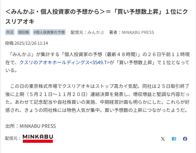 あわせて記念配当や自社株買いの実施⁉️
自社株かってくれる奴に悪い奴はいない説

3549クスリノアオキ　えらい！