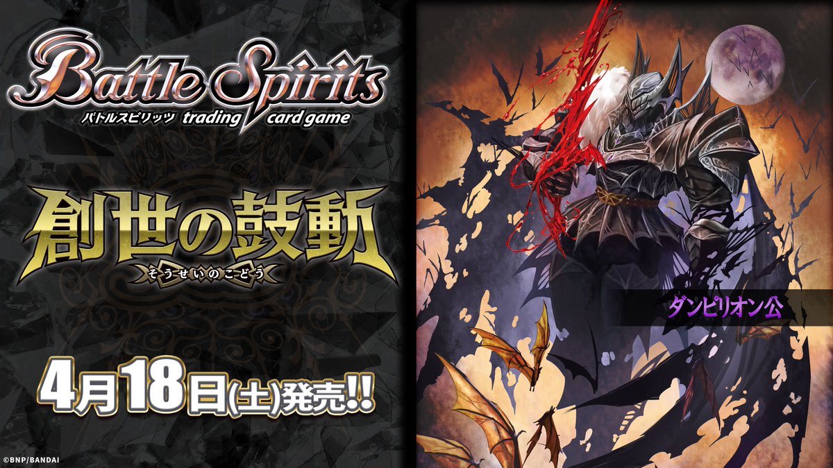 26RBS01商品紹介】 『創世の鼓動』で登場する紫のXレア「ダンピリオン