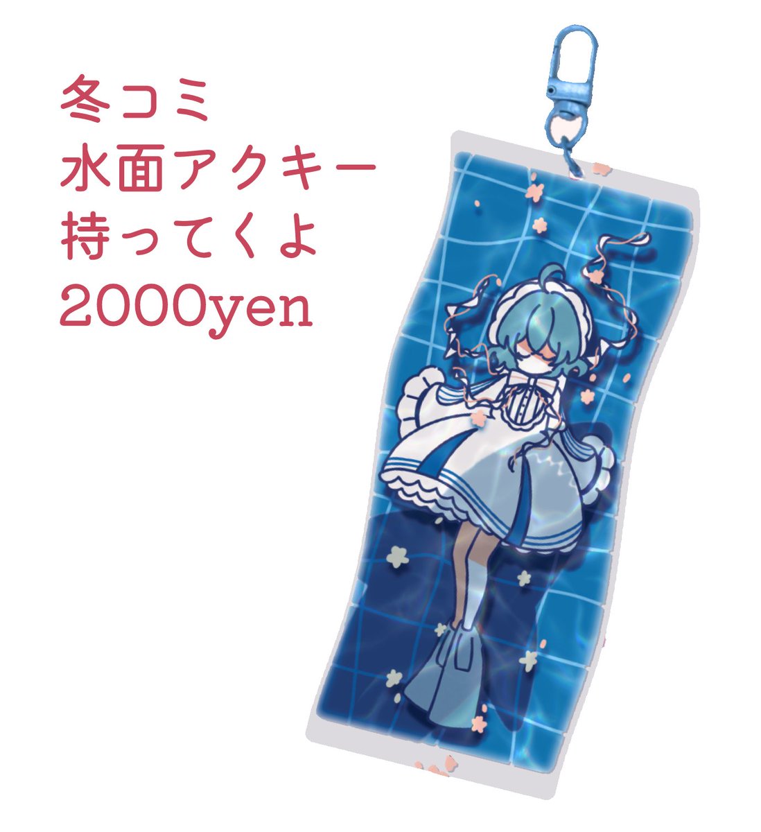 メ*6様 C107 冬コミ コミケ アクアリウムは踊らない 新刊 福袋 会場