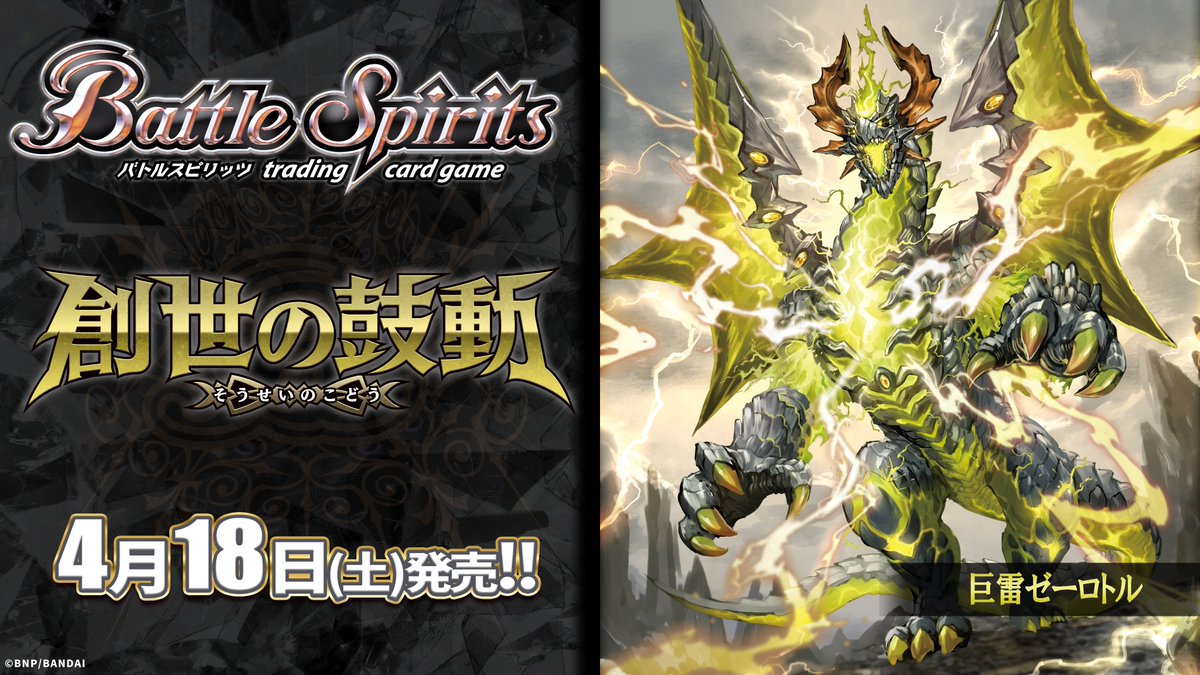 バトルスピリッツ (@bs_official) / Posts / X