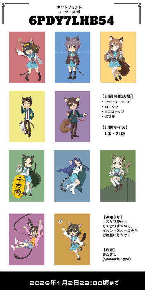 WEBコミ同人祭で展示中のネップリ番号をこちらにも掲載します