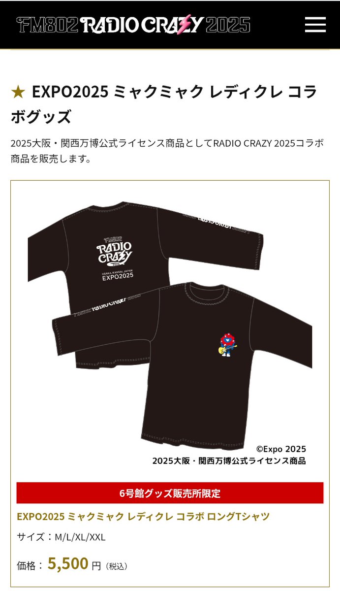 GOODS［販売グッズ］｜FM802 RADIO CRAZY 2023 ミャクミャク