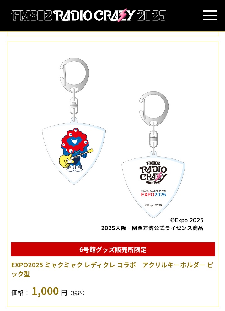 レディクレ2025 ミャクミャク コラボセット GOODS［販売グッズ］ | FM802 ROCK FESTIVAL RADIO CRAZY 2025