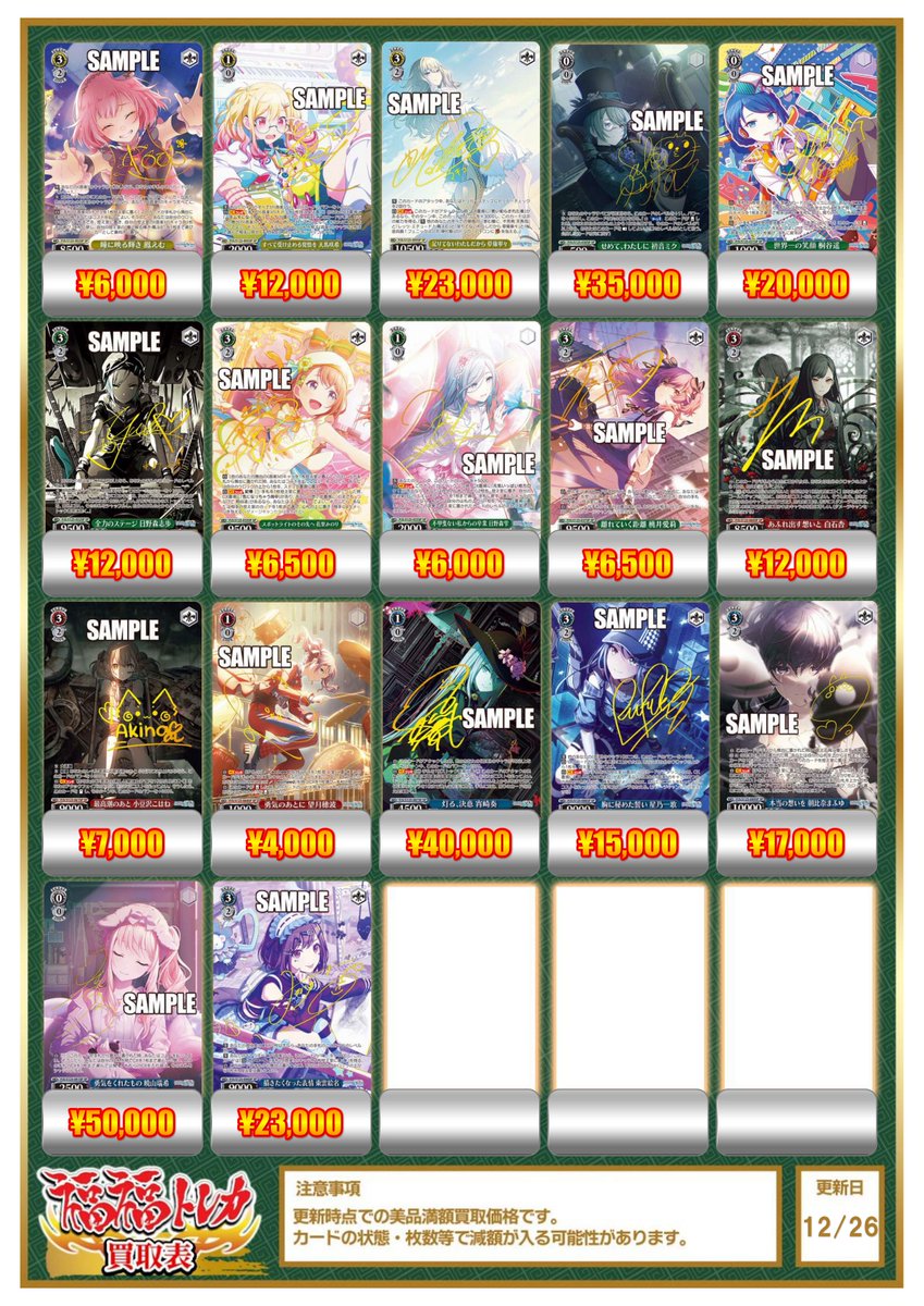 ヴァイスシュヴァルツ】買取情報 ✨プロジェクトセカイ Vol.3買取価格 