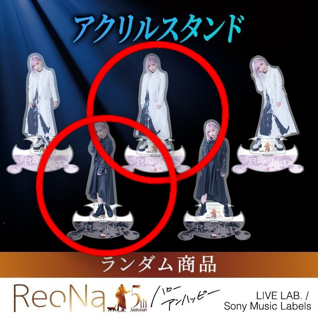 買取】ReoNa オンラインくじ「くじラックオンライン」 ReoNa