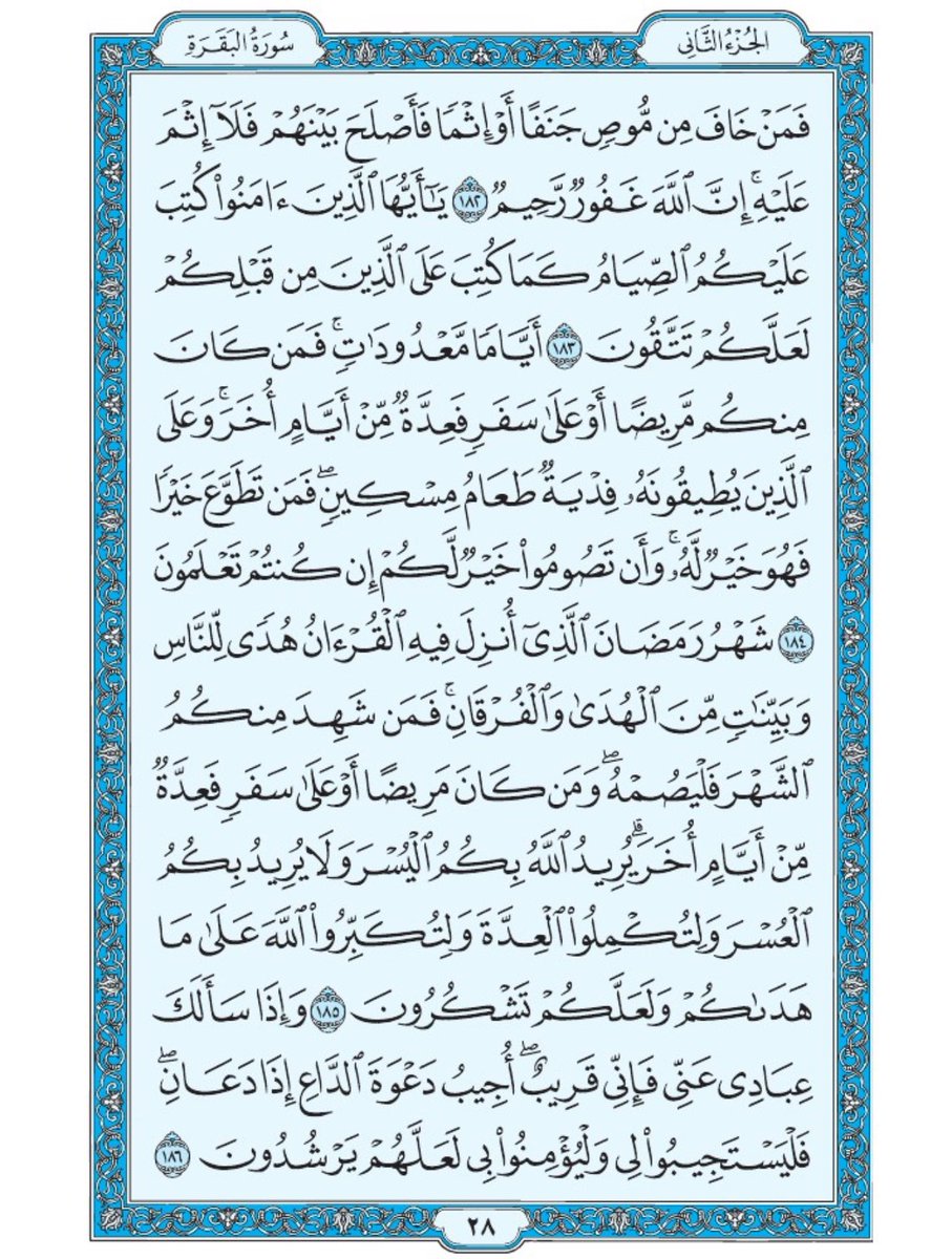 صفحة من القران يومياً
كفيلة بأن تبعدك عن هجره 
واتكفل انا بتنزيلها يوميا إن شاء الله 
الصفحة رقم ٢٨