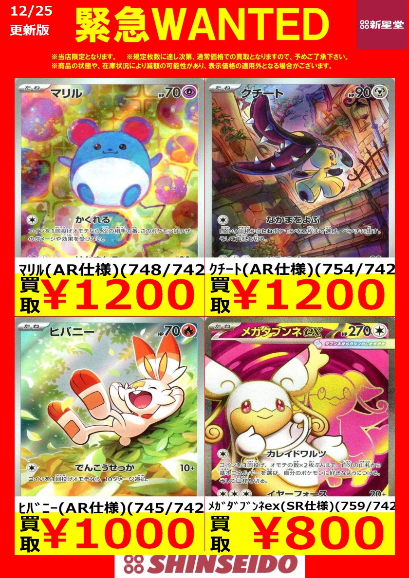 🟡🔴🟡🟢🔴WANTED🟡🟢🔴🟡🔴 対象期間【12/31まで