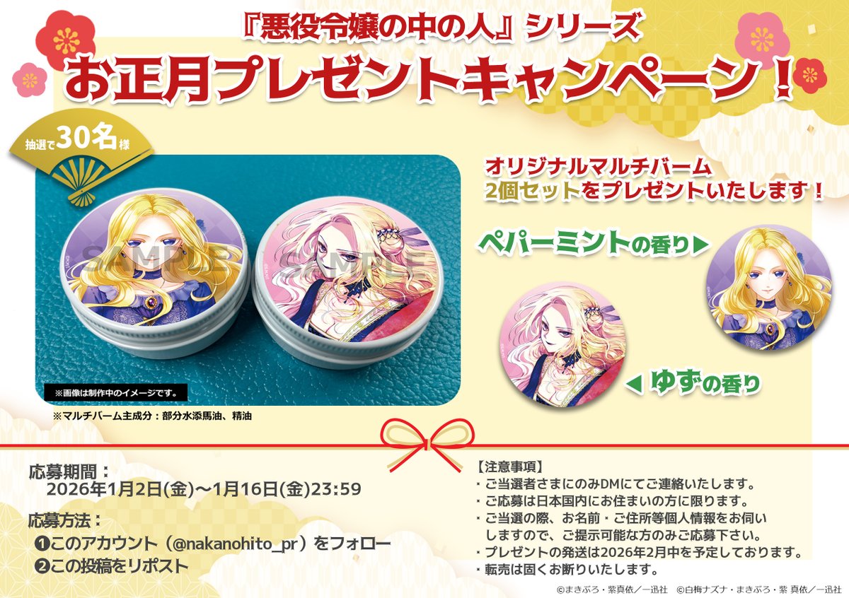 悪役令嬢の中の人 推しちゃれ A賞 高精細複製画 まきぶろ 白梅ナズナ 紫真依 悪役令嬢の中の人 推しちゃれ A賞 高精細複製画 まき