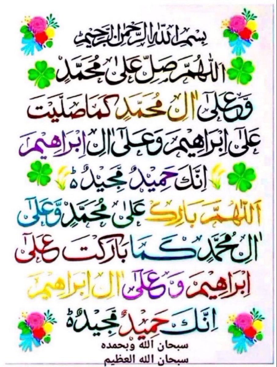 Ali_MuhammadPTI's tweet photo. اللّٰہ اوراس کے ملائکہ نبیﷺ پر درود بھیجتے ہیں
اے لوگو!  جو ایمان لائے ہو، تم بھی ان پردرود و سلام بھیجو 
(سورت احزاب آیت نمبر 56) https://t.co/4Ba2pLaG54