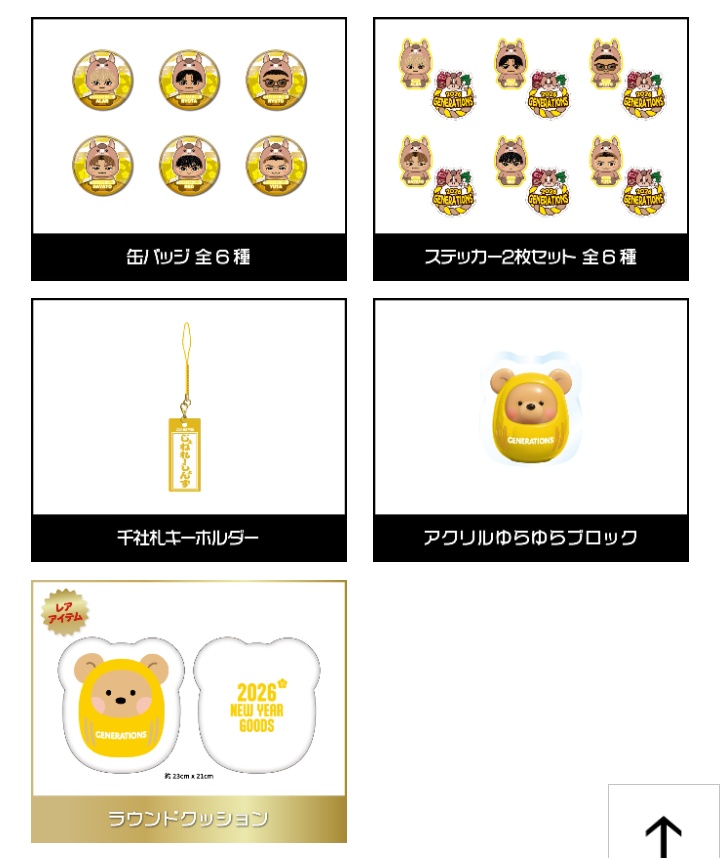 非公式】LDH グッズラインナップ アカウント (@gachalineup) / Posts / X