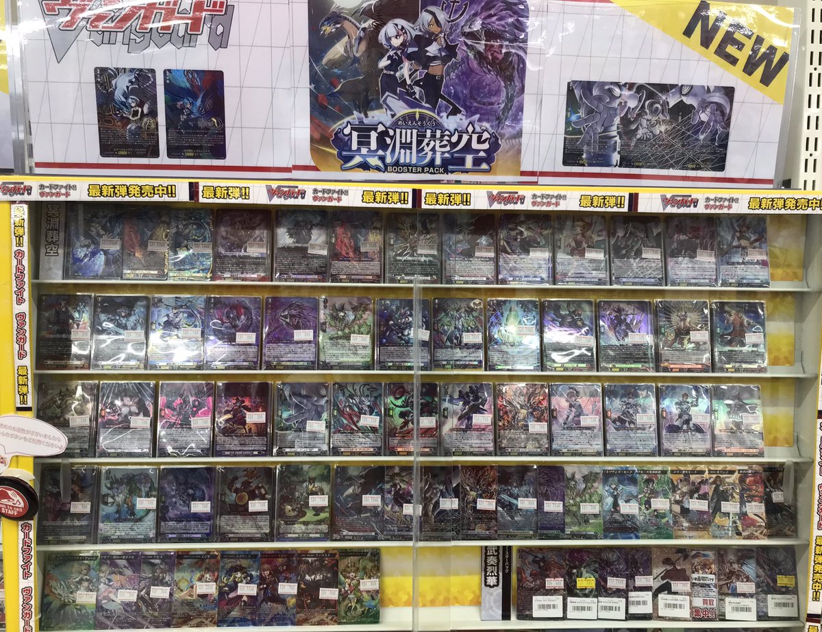 ヴァンガード販売情報】 新弾の冥淵葬空のシングルカードを展開致し