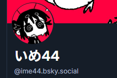 いめ44 (@image44_) / Posts / X