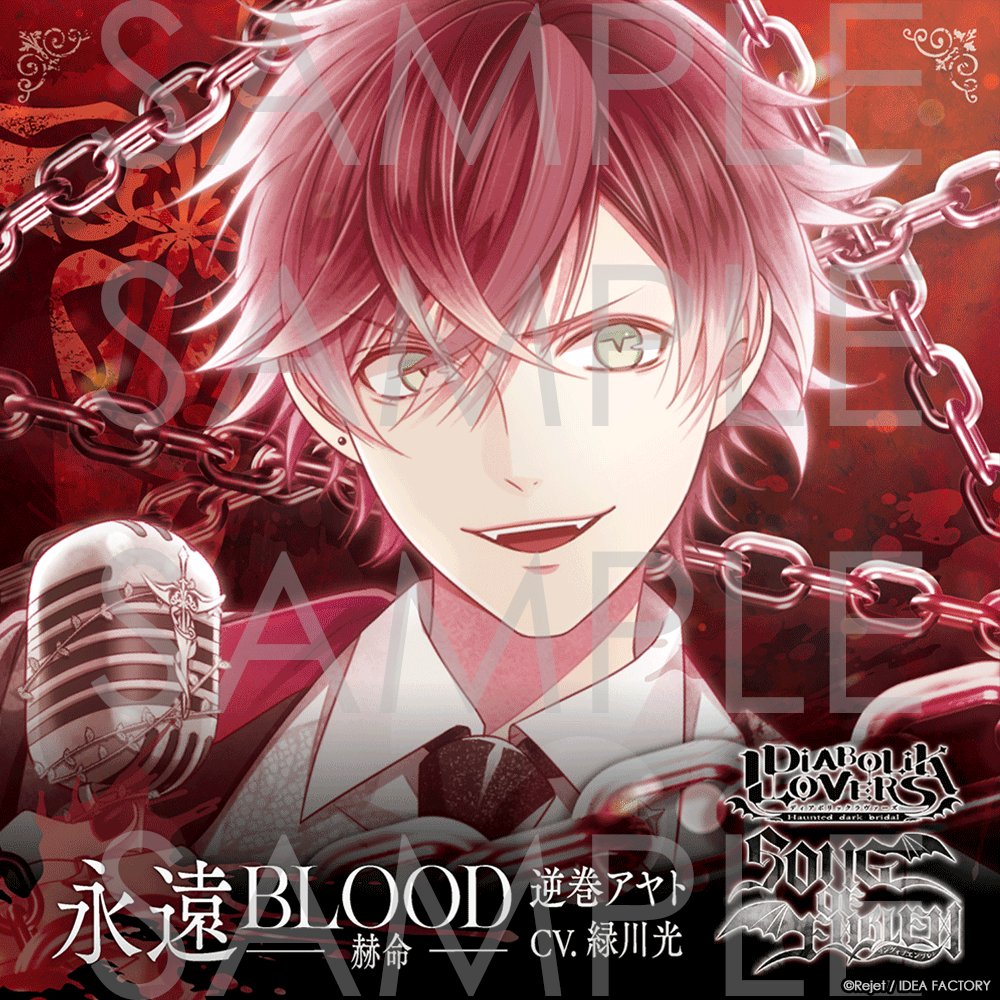 DIABOLIK LOVERS-List (@dialover_list) / Posts / X