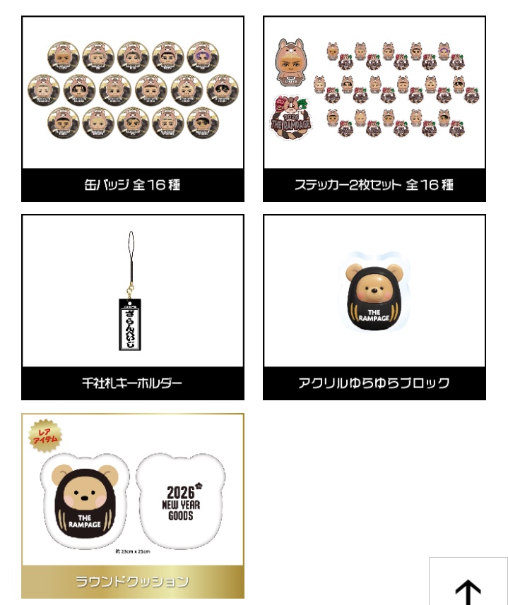 非公式】LDH グッズラインナップ アカウント (@gachalineup) / Posts / X