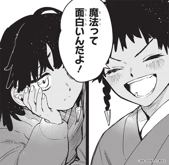 ♦••┈┈┈••🗡️••┈┈┈••♦
   『魔男のイチ』
 最新話「第65狩」掲載!
♦••┈┈┈••🪄••┈┈┈••♦

やがて最強の魔女となる姉と
魔法が大好きな弟と…

最新話は週刊少年ジャンプ6・7合併号をチェック!
次号は1月19日(月)発売です!
#IchiTheWitch 
