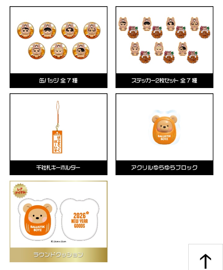 LDH過去ガチャ 非公式】LDH グッズラインナップ アカウント (@gachalineup) on X