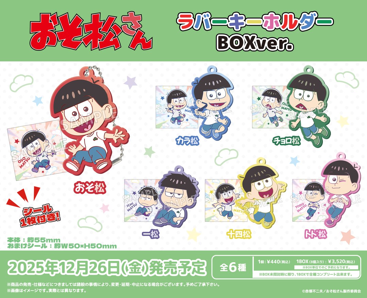 📢本日発売ボックストイ ◤おそ松さん ラバーキーホルダー BOXver