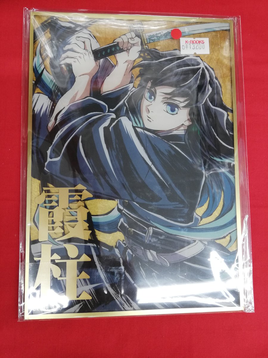 入荷情報】 『鬼滅の刃』より 幕間画集表紙 WEBSHOPくじ 「霞柱・時透