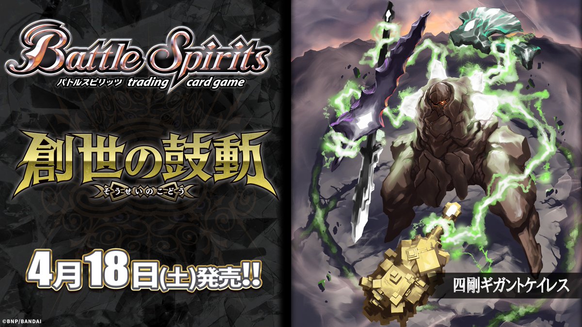 26RBS01商品紹介】 『創世の鼓動』で登場する白のXレア「四剛ギガント