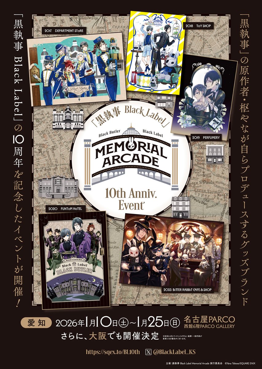 黒執事 イベント限定 貴女に捧げるアドバイス⑧ 20251216_kuro_sub4-1024x682.