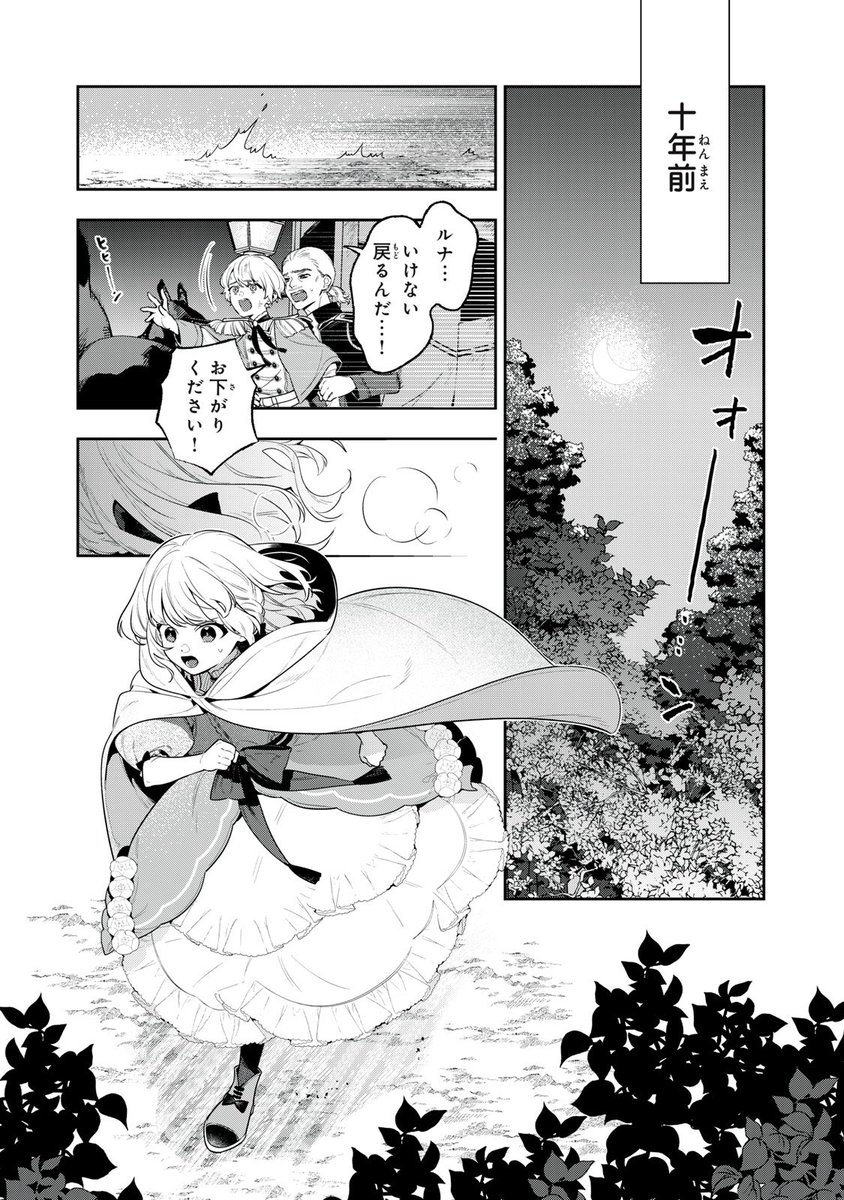 王女が殺されていく世界で、『番の偽物』なのに溺愛されるお話【1/3】 