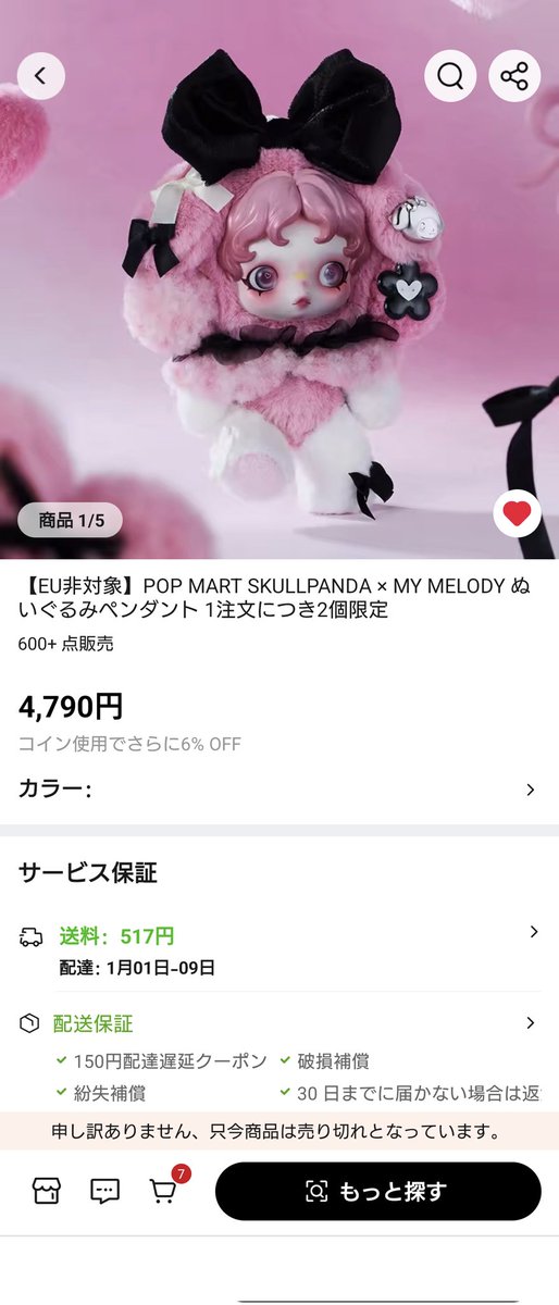 ポップマート スカルパンダ マイメロ クロミ まとめ売り 昨日発売の