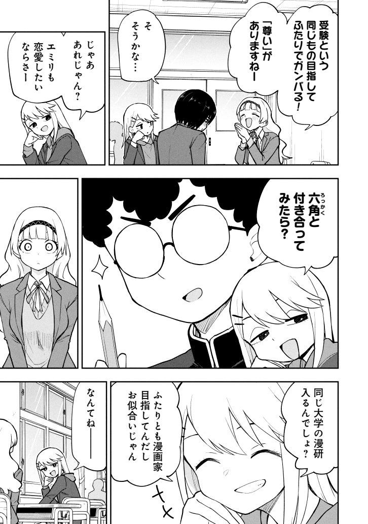 ラブコメをしてみたいだけ(1/2) 