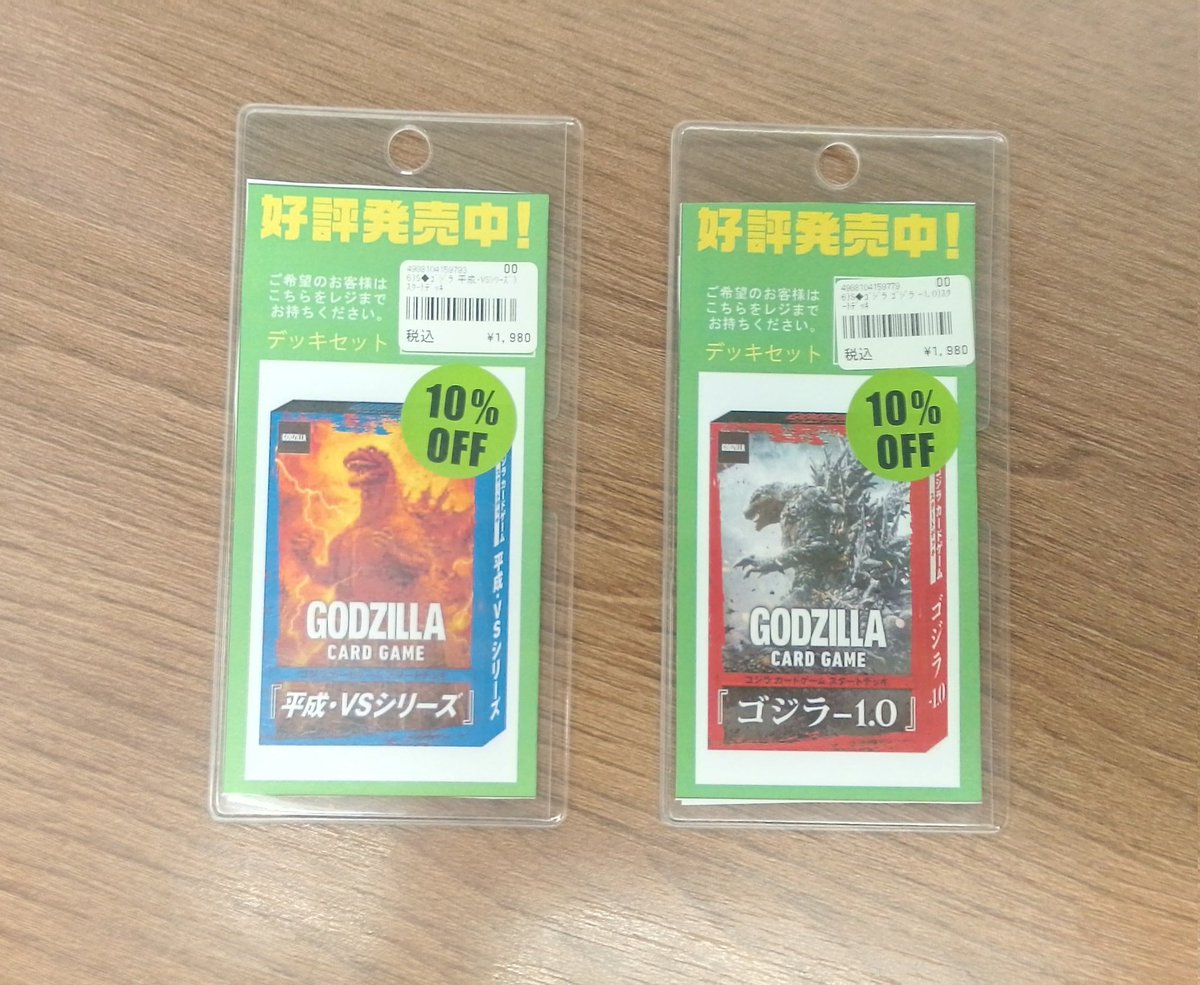 ゴジラカードゲームのスタートデッキ各種 10%割引で販売しております