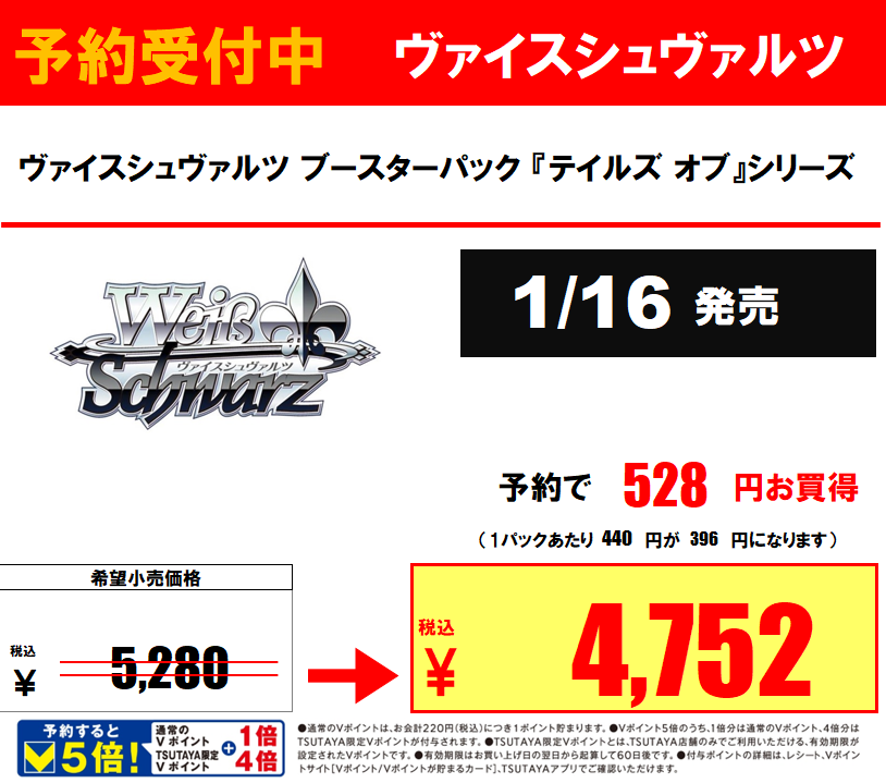 ヴァイスシュヴァルツ　土佐　SP ヴァイスシュヴァルツ 土佐 SP カードリスト ｜ ヴァイスシュヴァルツ