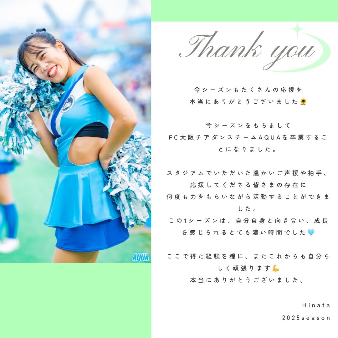 〈ご報告〉
2025シーズンをもちまして、
Junna・Haruna・Hikari・Hinata の4名が卒業します。

これまで活動を支えてくれたことに心より感謝します🌸
4名からのメッセージは画像をご覧ください。

今後もそれぞれの活躍を応援しています✨
引き続き、FC大阪・AQUAをよろしくお願いいたします！
#FC大阪