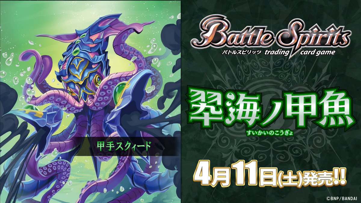 26RSD03商品紹介】 『翆海ノ甲魚』で登場する緑のXレア「甲手