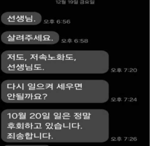 중앙일보 인터뷰(라고 쓰고 스토커라고 저격...)하기 전에  연락한 건가 했는데 그건 12월 17일이었다고... 아니 뭐가 이렇게 멍청함? 이렇게 까일 거 몰랐나?