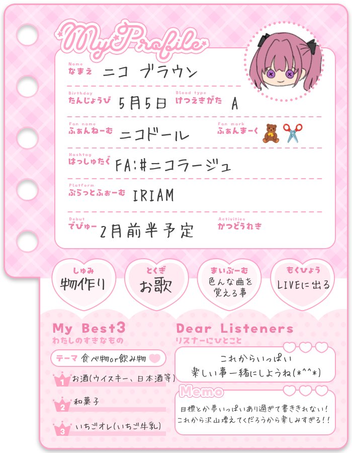 おはよ〜☀ プロフィール帳書いたの‼️ 初めて書いたけど考えるの