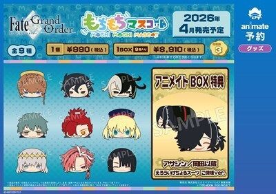 アニメイト特典付】 『Fate/Grand Order』 「もちもちマスコット 復刻