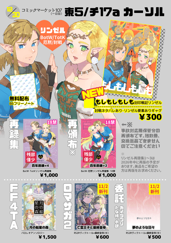 ソウアキラ🍎12/30*1日目-東5チ17b (@y5linzel) / Posts / X