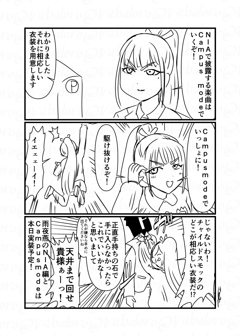 今日は学マスの雨夜副会長のNIA編とCampus modeの実装を記念した?クソマンガを描きました。
帰ったら早くこの目で確かめてみたいです。 