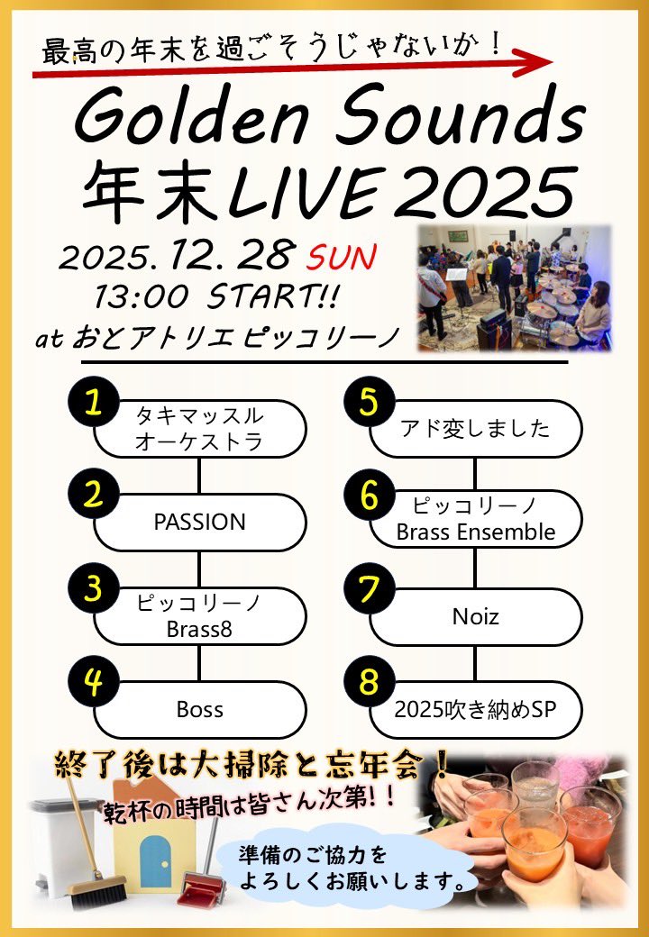GoldenSounds_m's tweet photo. 明後日開催します！
是非お越しください https://t.co/rGDTErzYgw