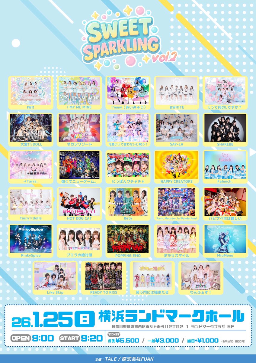 ザンビ上位入賞特典 対バンライブ出演情報📢】 1/25(日) 『SWEET SPARKLING vol.2』 🎪横浜