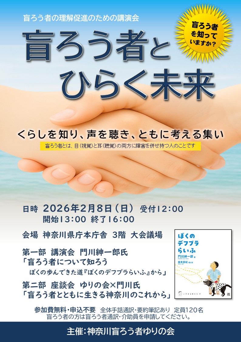 NashiyaArie's tweet photo. お手伝いしている会が一般の方向けに理解促進のための講演会をします。
『盲ろう者とひらく未来～くらしを知り、声を聴き、ともに考える集い』
盲ろう者を知っていますか？
盲ろう者とは、目（視覚）と耳（聴覚）の両方に障害を併せ持つ人のことです
PDFファイルはこちら　https://t.co/cPcApbOeRq https://t.co/hCduWyyvbs