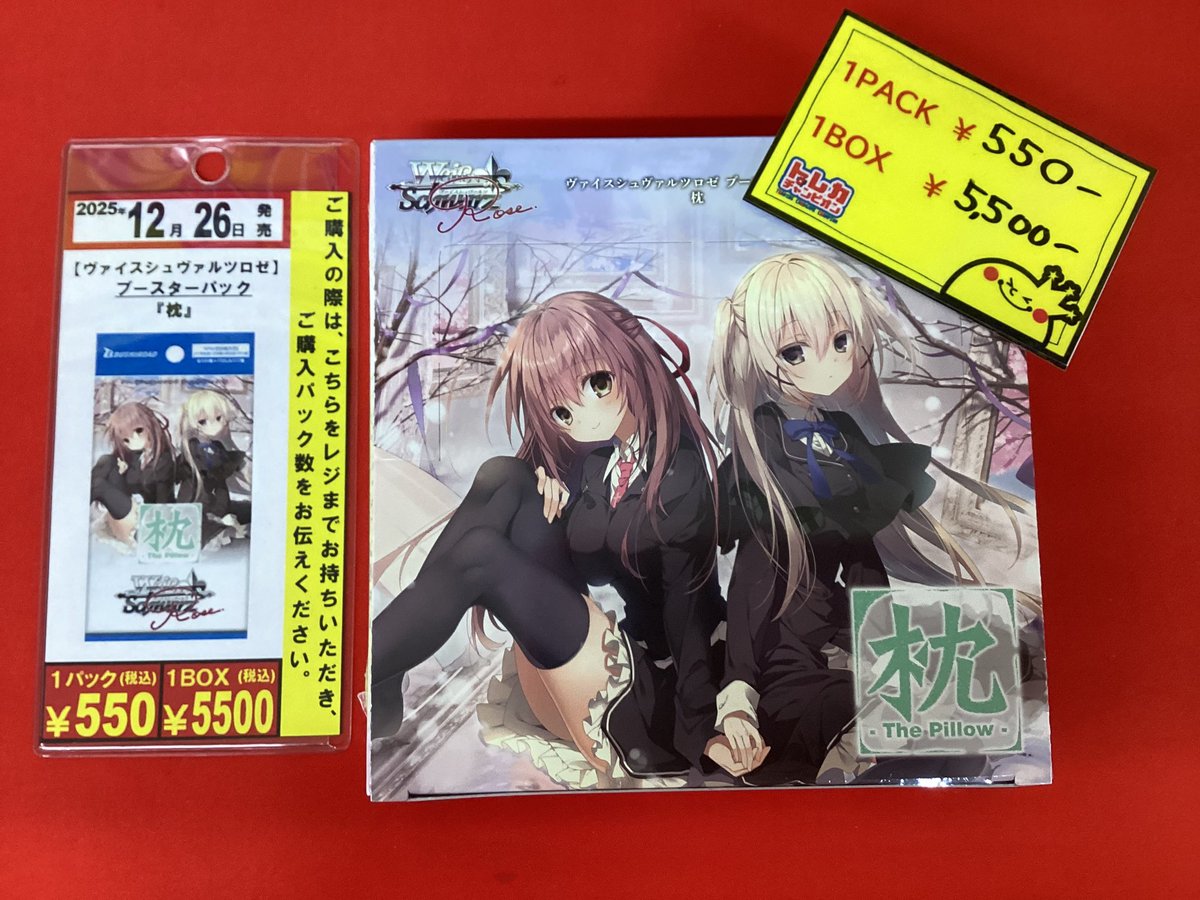 ヴァイスシュヴァルツロゼ　枕　まとめ売り ヴァイスシュヴァルツロゼ 枕 まとめ売り 新作情報 12月26日（金）発売